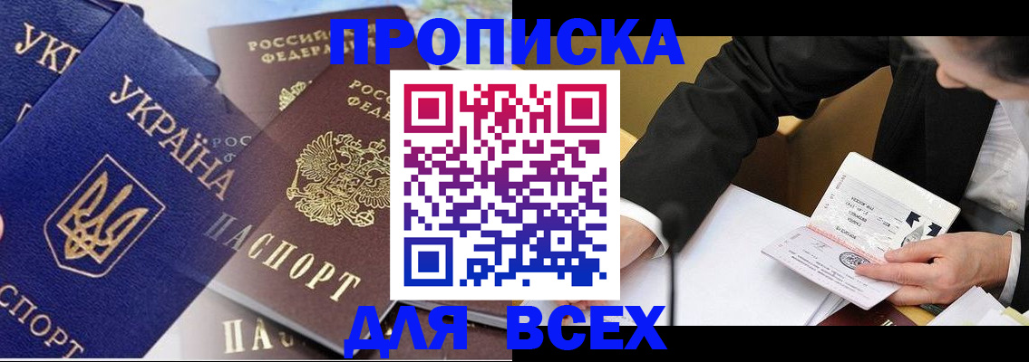 прописка гарантия в Волгоградской области
