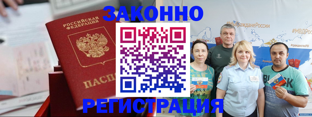 прописка в Волгоградской области