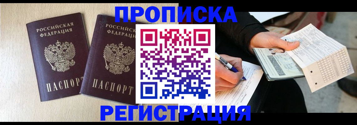прописка штамп в Волгоградской области